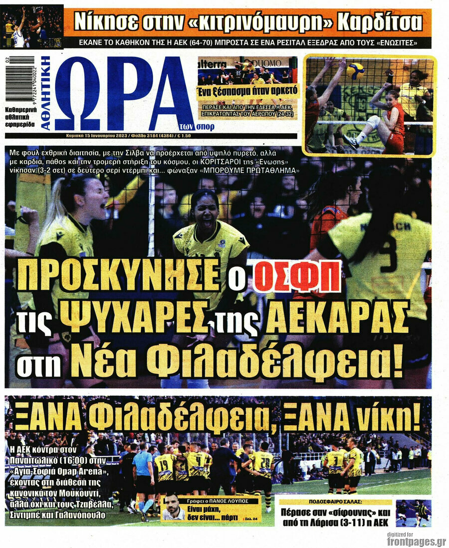 Η Ώρα των Σπορ
