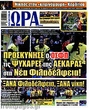 /Η Ώρα των Σπορ