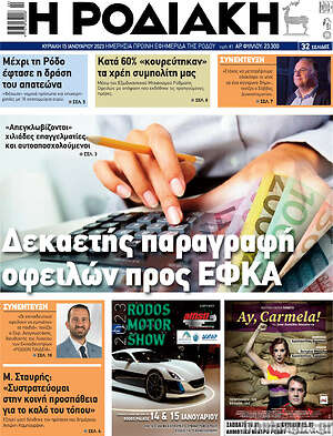 Πρωτοσέλιδο Η Ροδιακή