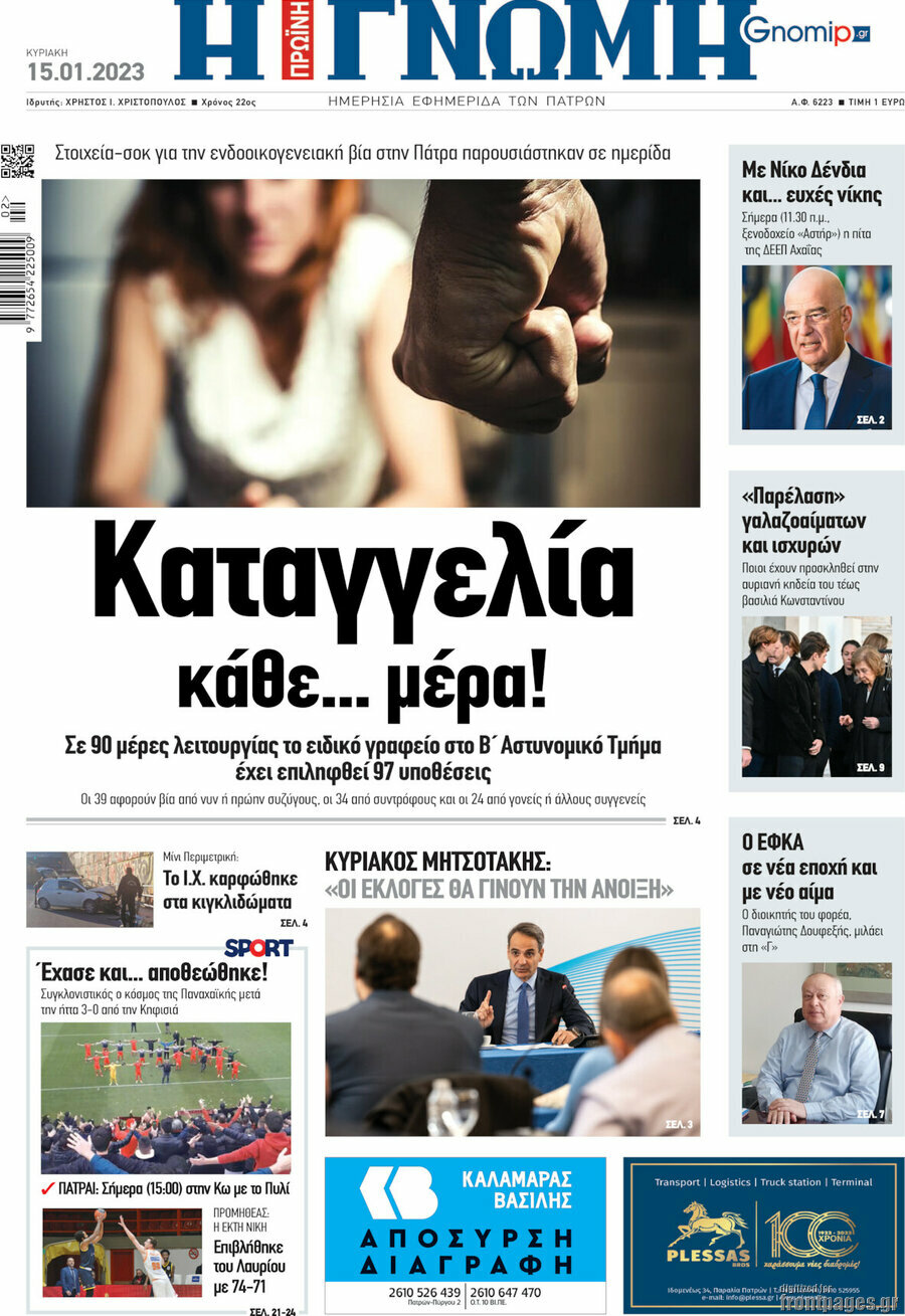 Η Γνώμη