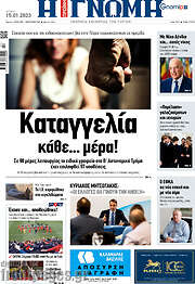 /Η Γνώμη
