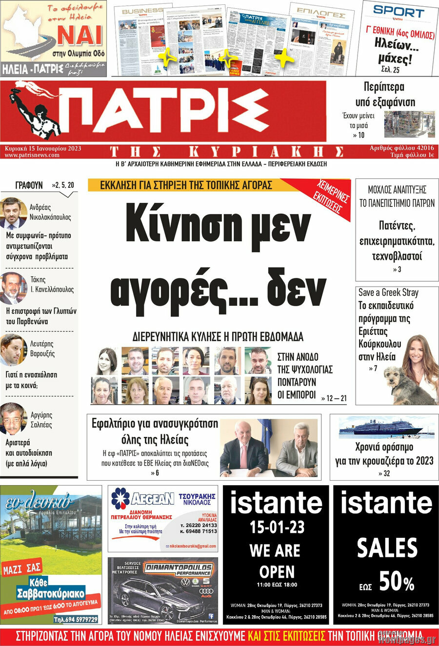 Πατρίς