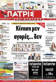 /Πατρίς