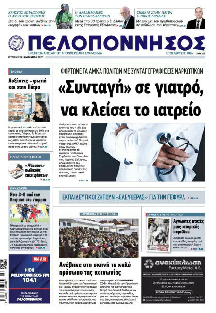 Πελοπόννησος