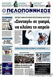 /Πελοπόννησος