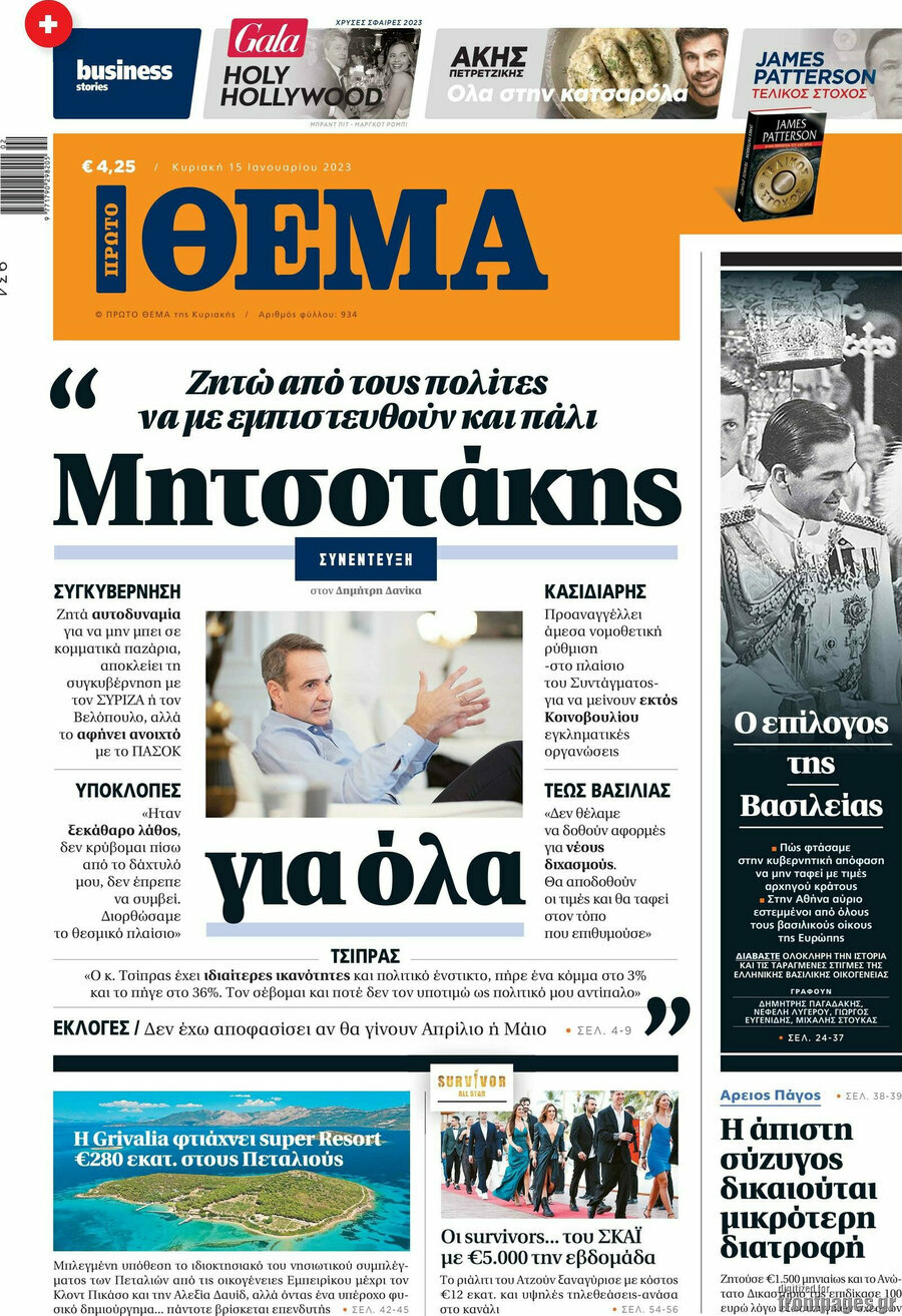 Πρώτο Θέμα