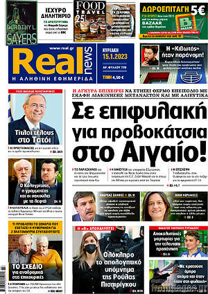 Real News: Σε επιφυλακή για προβοκάτσια στο Αιγαίο!