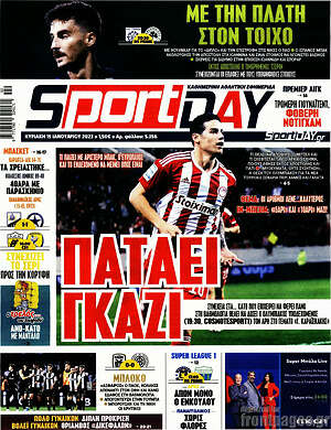 Πρωτοσέλιδο εφημερίδας Sport Day - protoselida