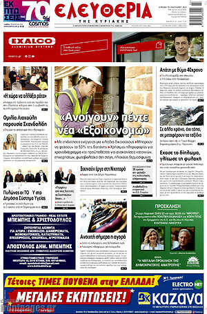 Πρωτοσέλιδο Ελευθερία