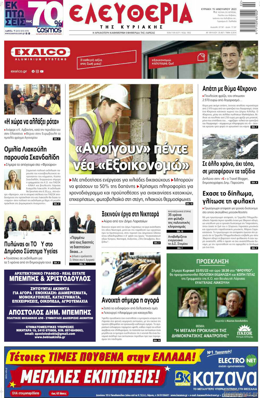 Ελευθερία