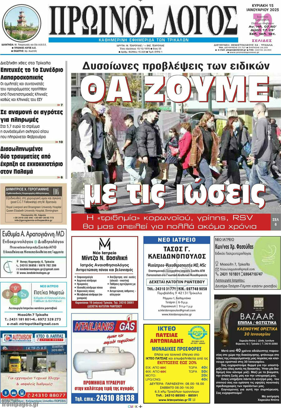 Πρωινός Λόγος