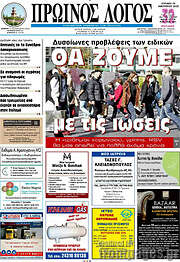 /Πρωινός Λόγος
