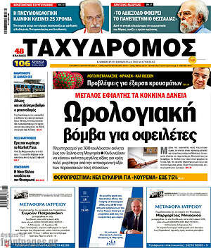 Πρωτοσέλιδο Ταχυδρόμος