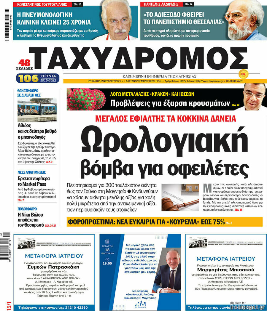 Ταχυδρόμος