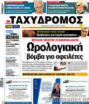 /Ταχυδρόμος