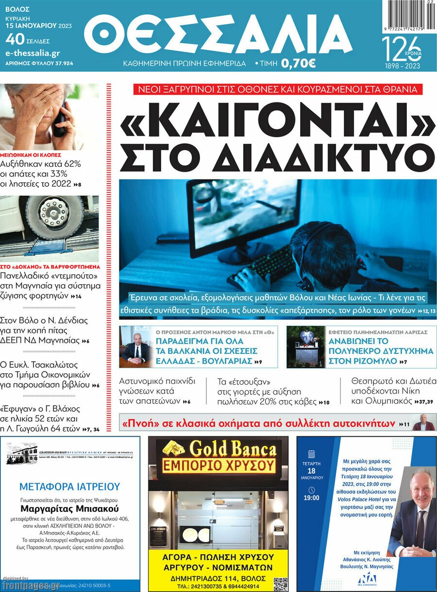 Θεσσαλία