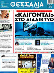 /Θεσσαλία