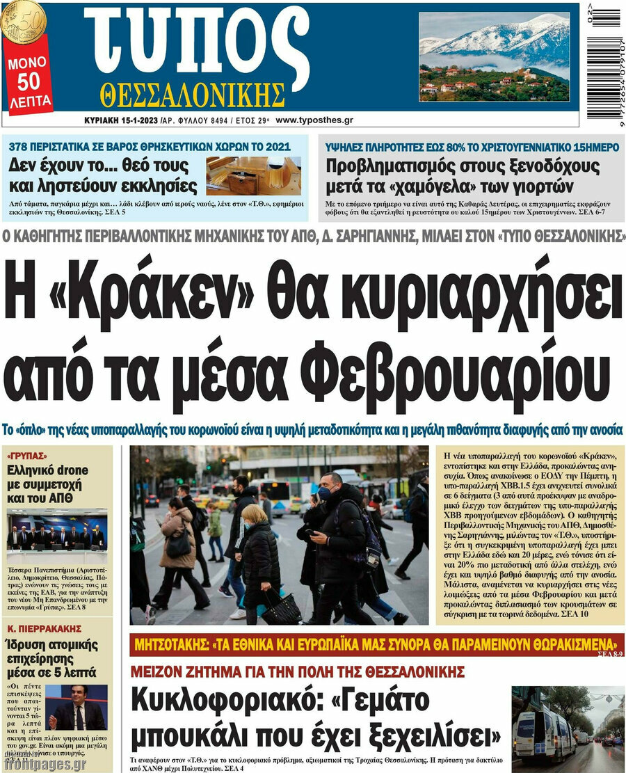 Τύπος Θεσσαλονίκης