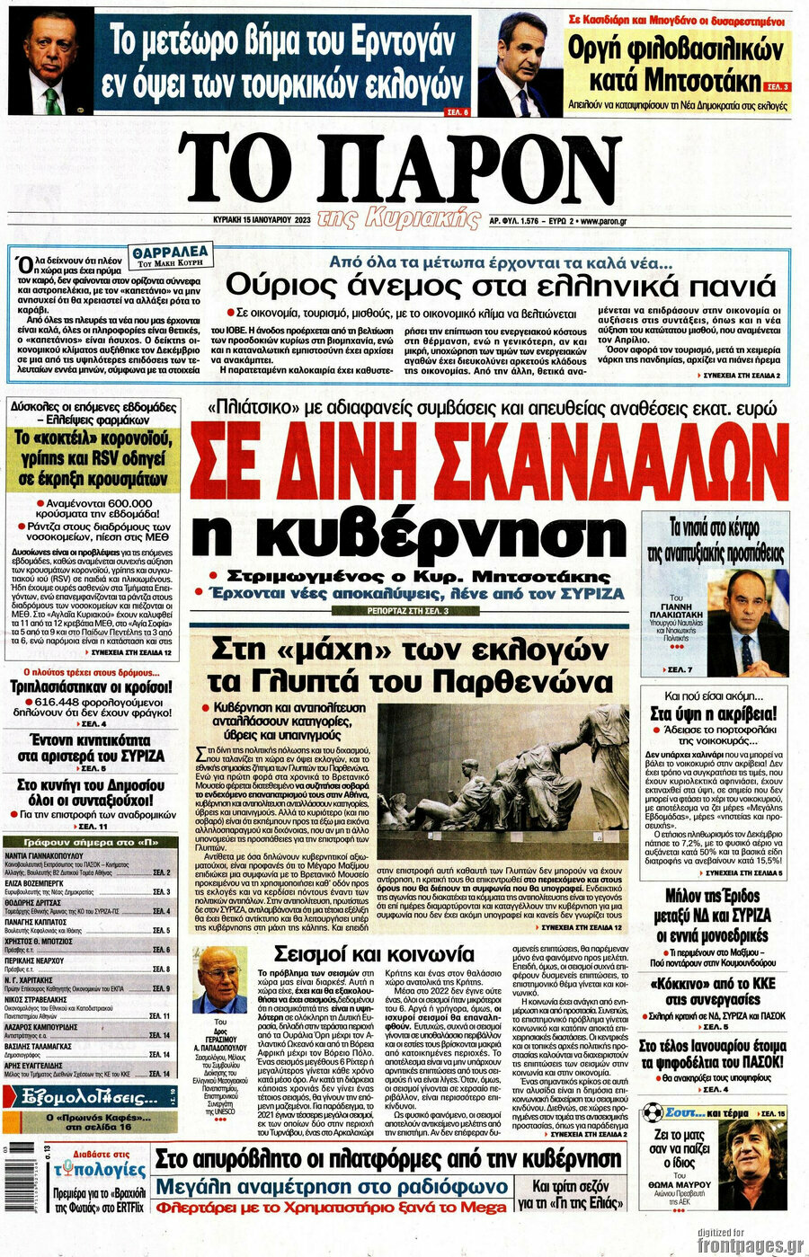 Το Παρόν