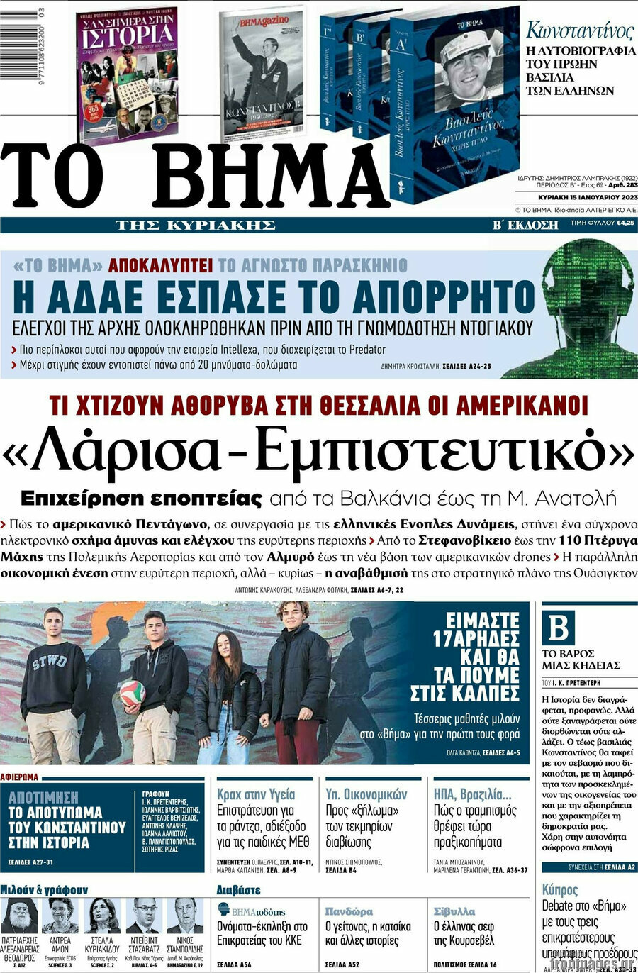 Το Βήμα