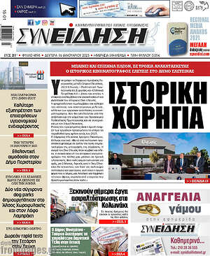 Πρωτοσέλιδο Συνείδηση