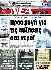 /Νέα της Λέσβου