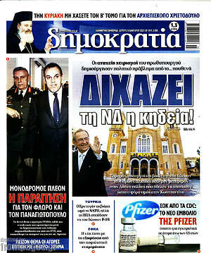 Πρωτοσέλιδο εφημερίδας Δημοκρατία - protoselida