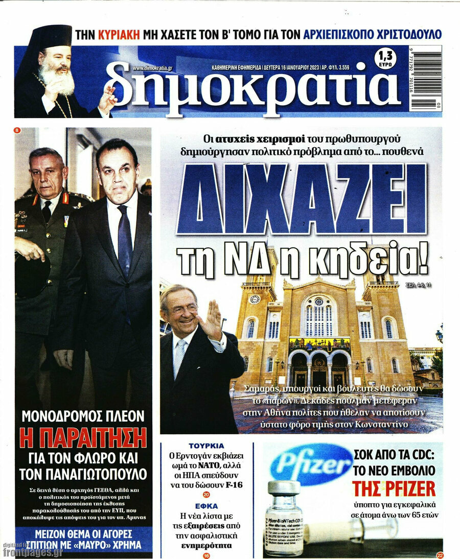 Δημοκρατία