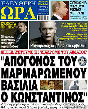 Πρωτοσέλιδο εφημερίδας Ελεύθερη ώρα - protoselida