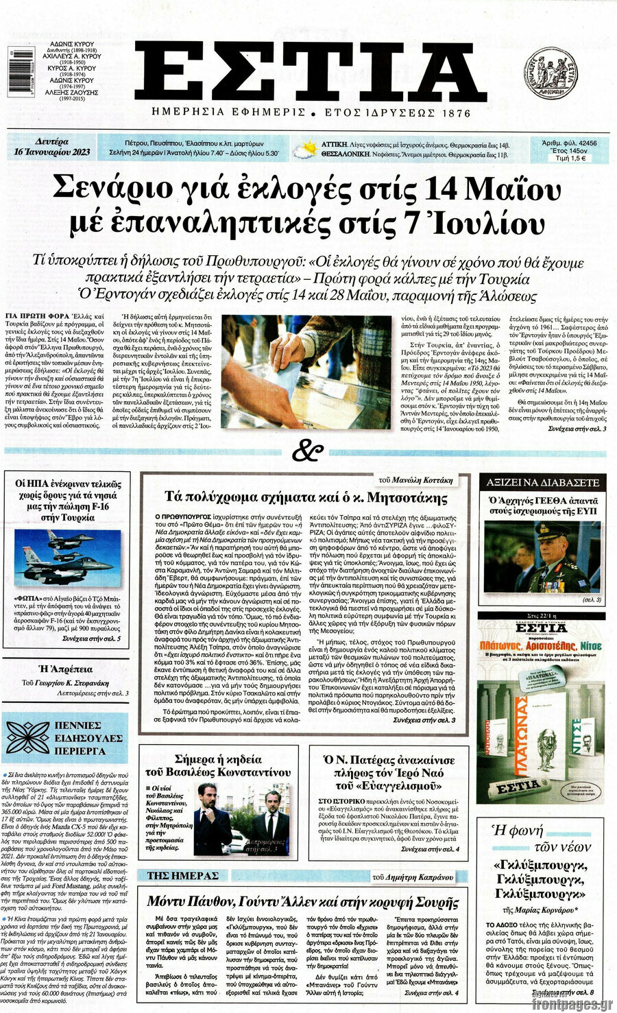 Εστία