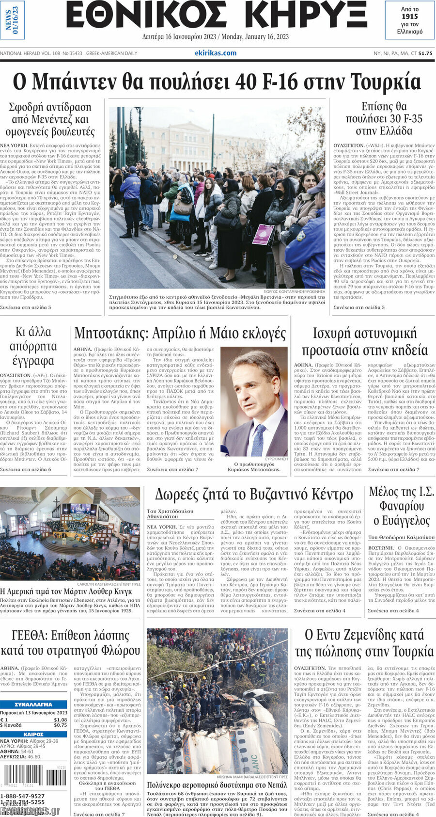 Εθνικός Κήρυξ