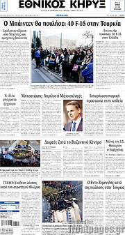 /Εθνικός Κήρυξ