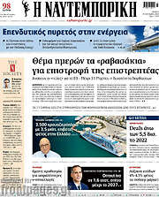 /Η Ναυτεμπορική