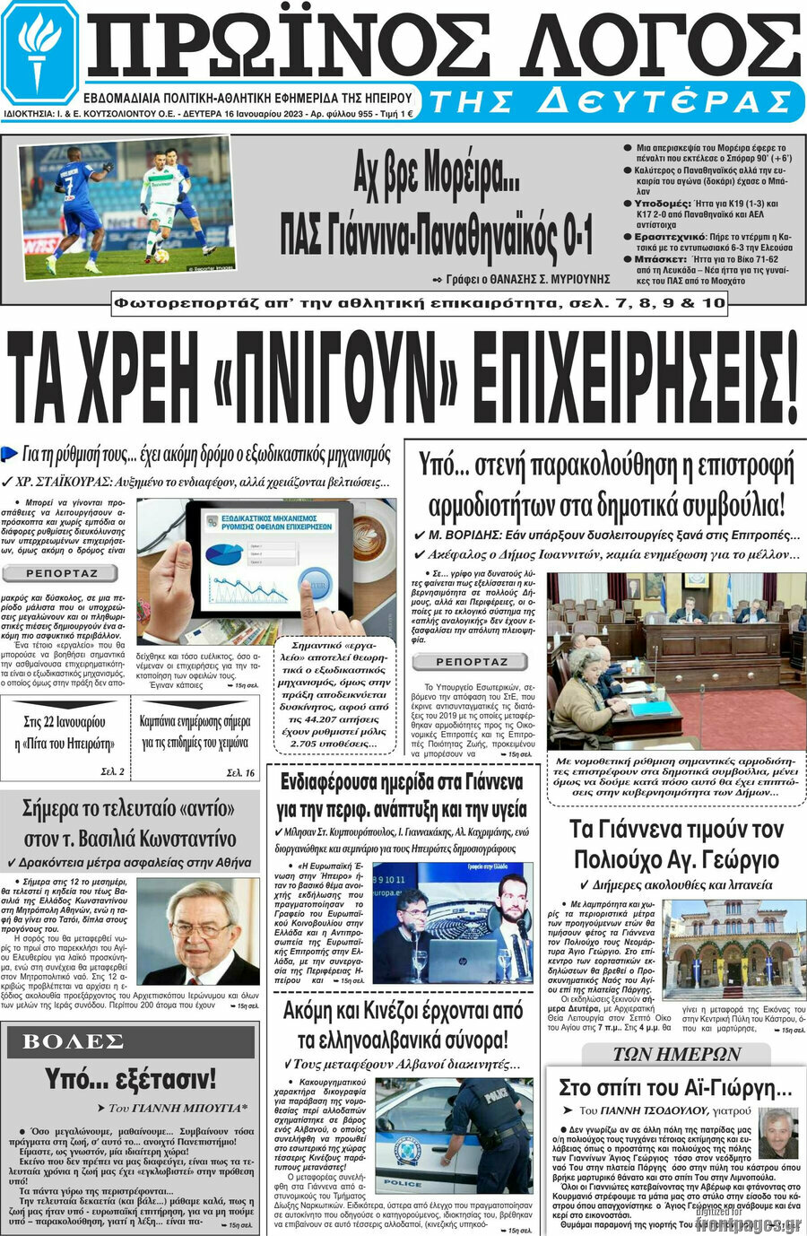 Πρωινός Λόγος