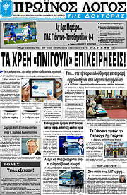 /Πρωινός Λόγος