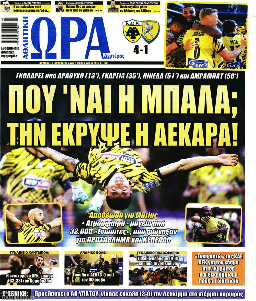 Η Ώρα των Σπορ