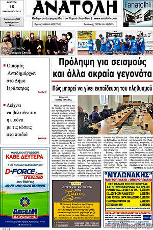 Πρωτοσέλιδο Ανατολή