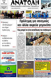 /Ανατολή