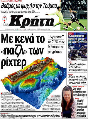 Πρωτοσέλιδο Νέα Κρήτη