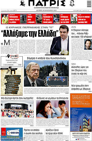 Πρωτοσέλιδο Πατρίς
