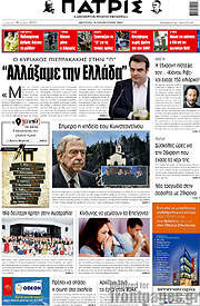 /Πατρίς
