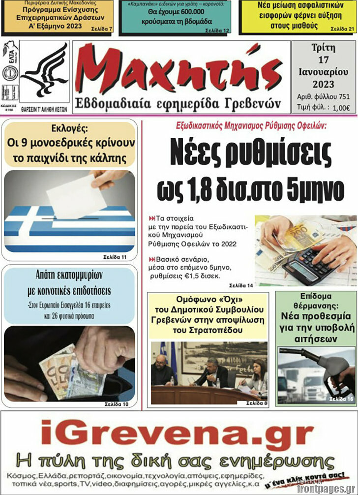 Μαχητής Γρεβενών