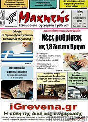 /Μαχητής Γρεβενών