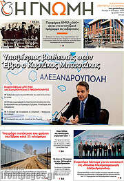 /Η Γνώμη