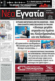 /Νέα Εγνατία