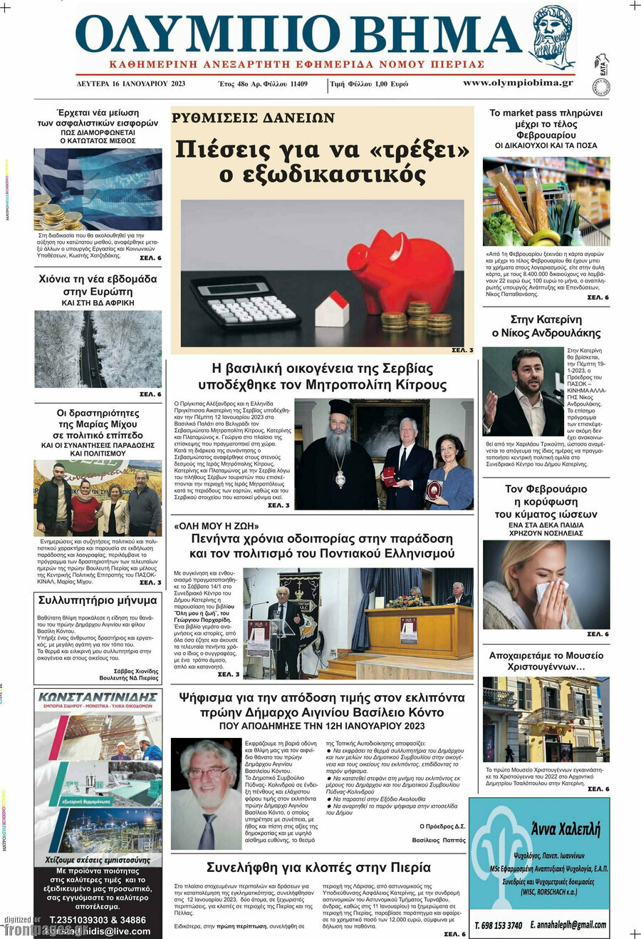 Ολύμπιο Βήμα