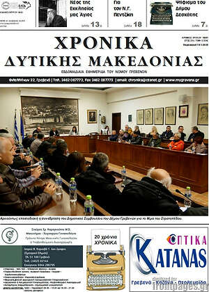 Πρωτοσέλιδο Χρονικά