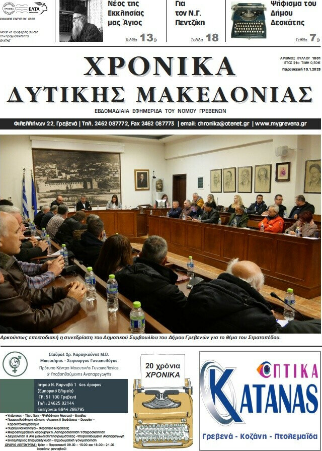 Χρονικά