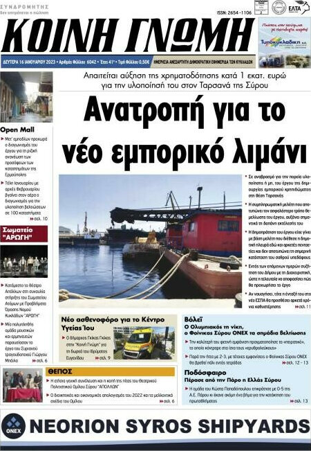 Κοινή Γνώμη