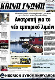 /Κοινή Γνώμη